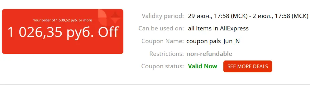 Screenshot_2020-06-29 https coupon aliexpress ru.webp