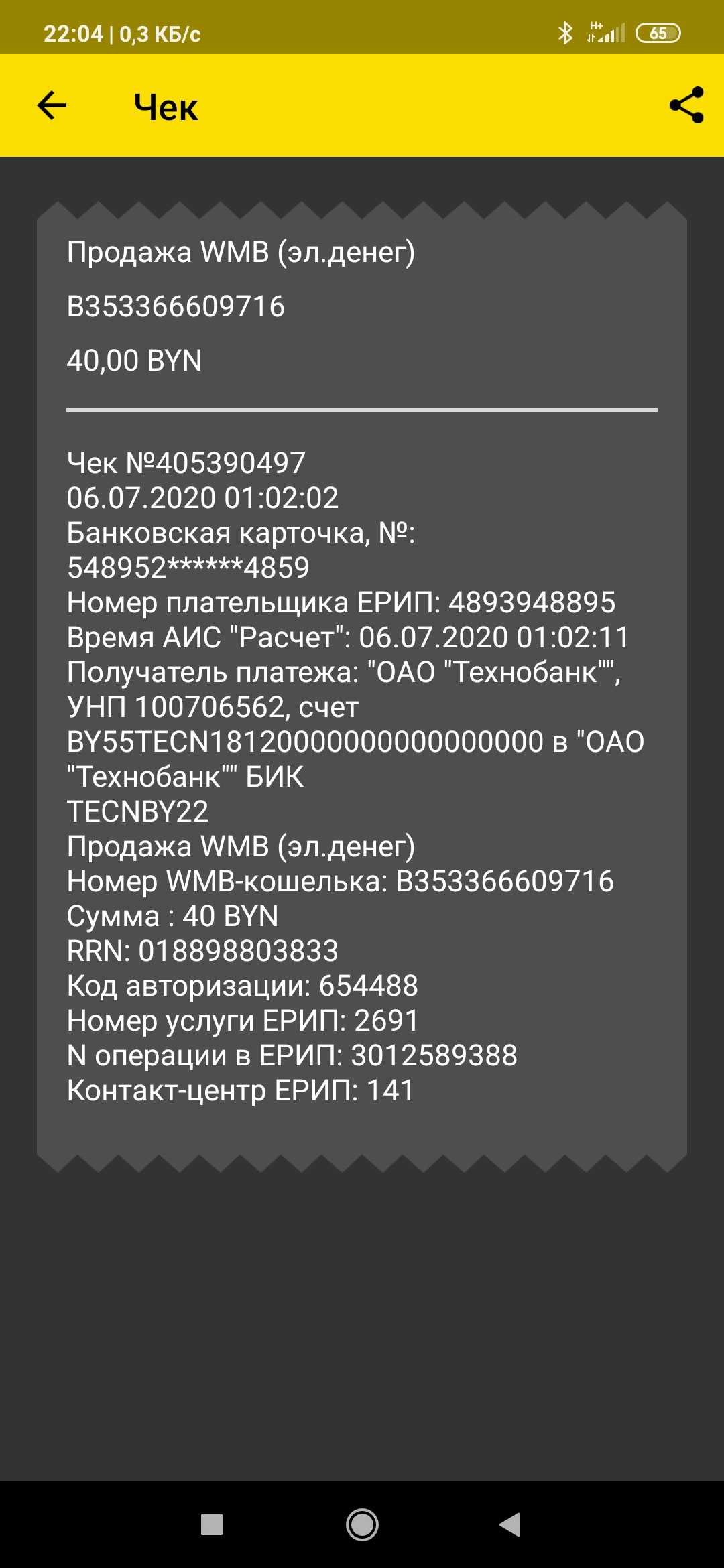Screenshot_2020-07-06-22-04-11-563_by.st.priormobile.webp