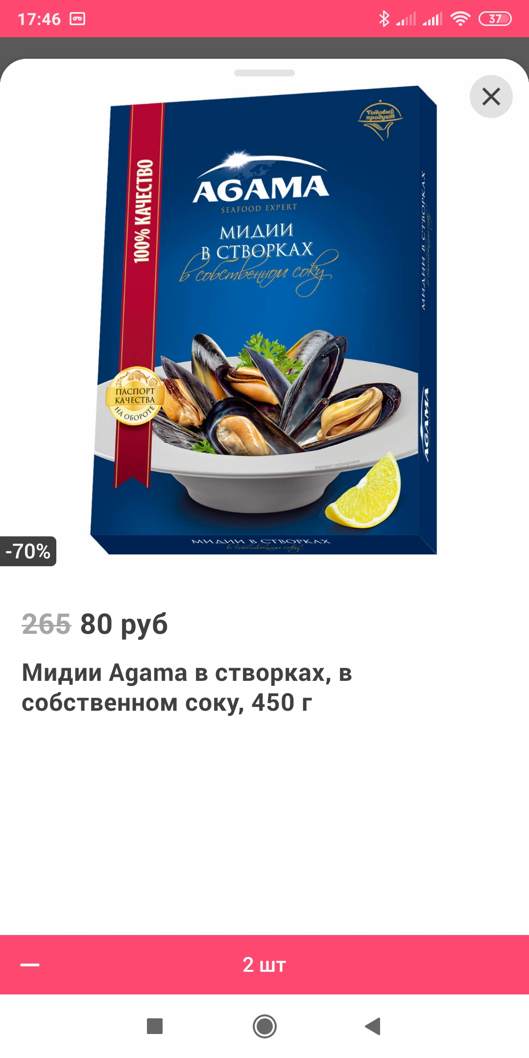 Screenshot_2020-07-26-17-46-45-579_ru.sbcs.store.webp