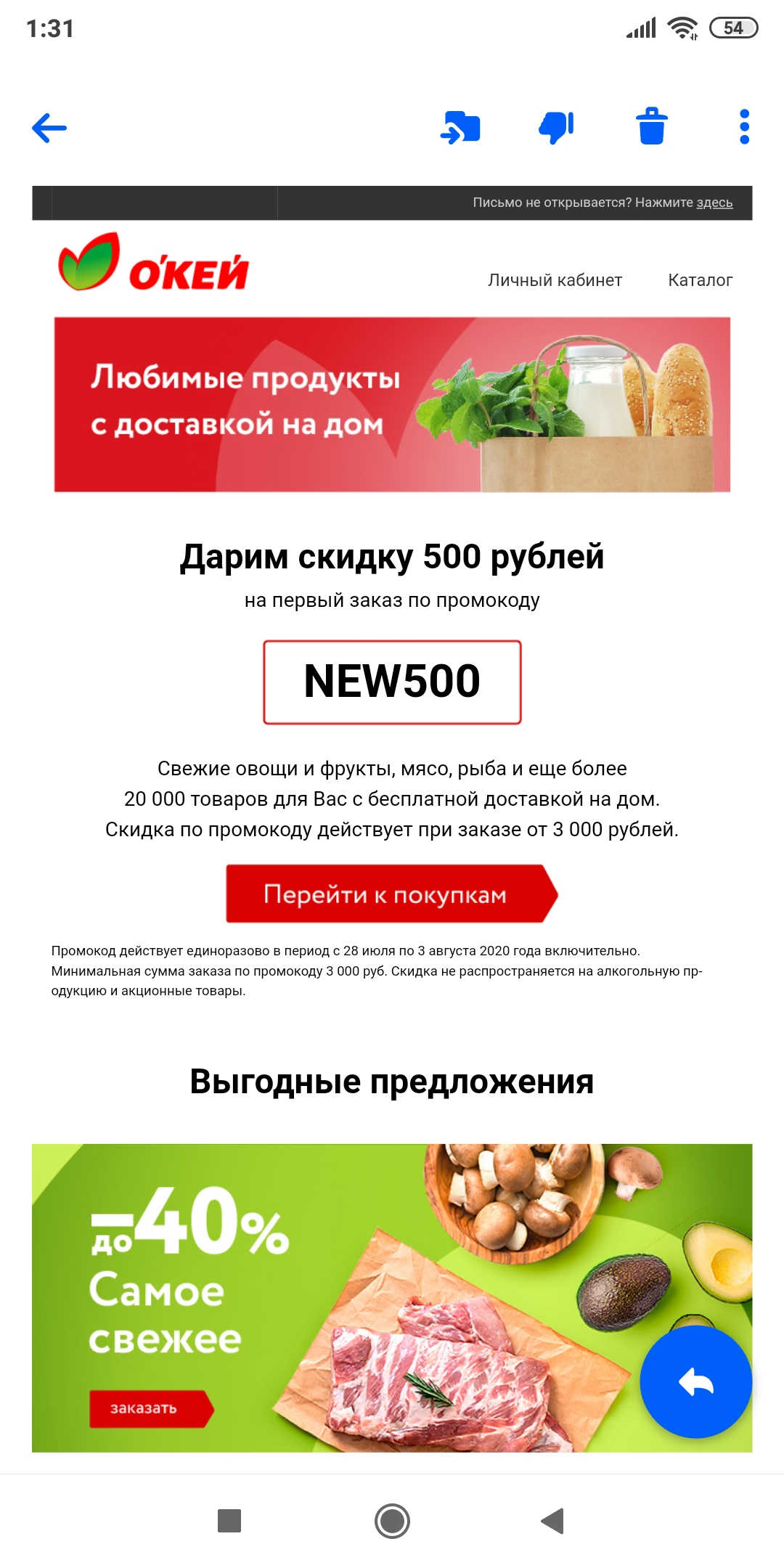Screenshot_2020-07-30-01-31-46-818_ru.mail.mailapp.webp