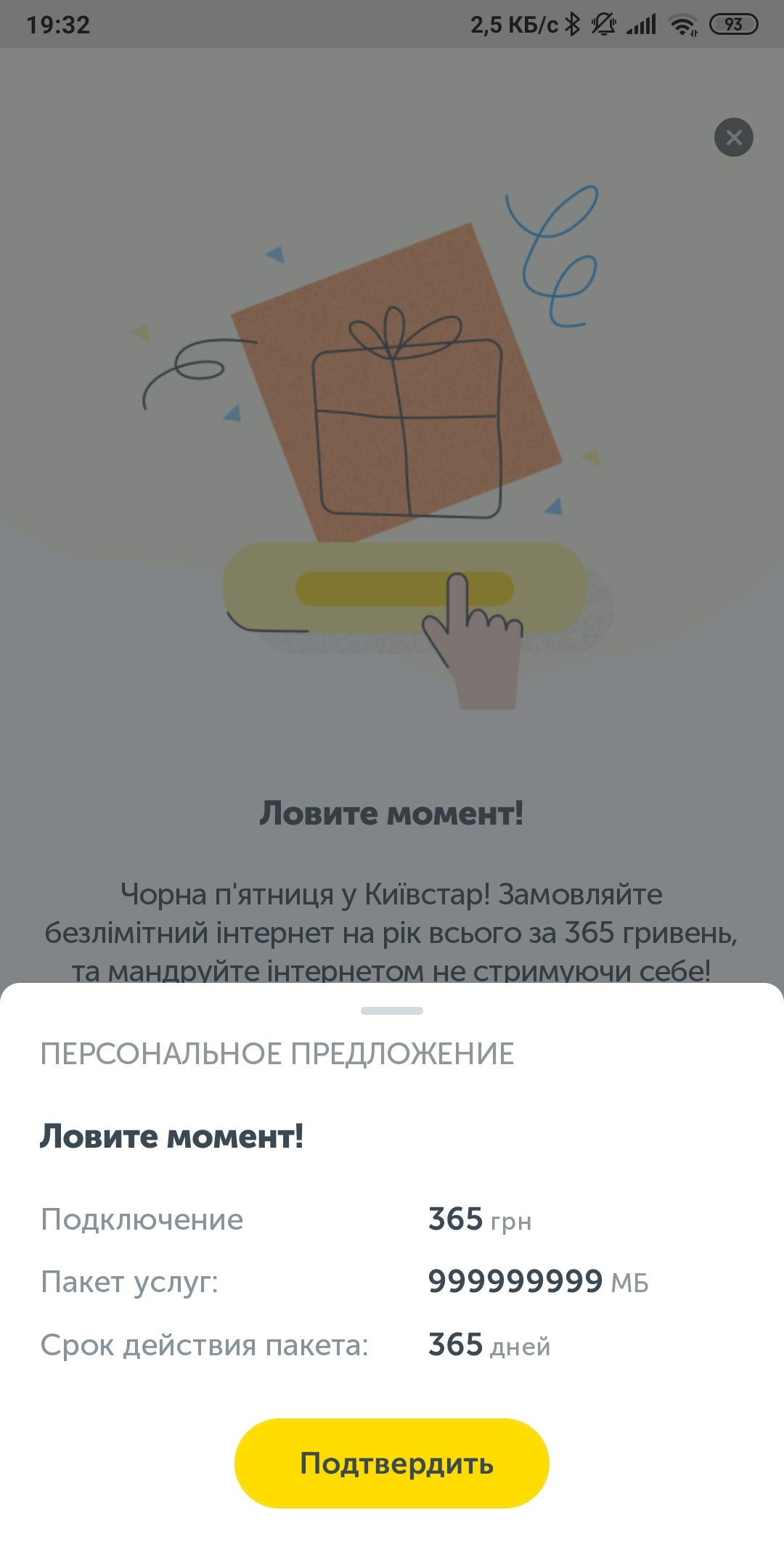 Screenshot_2020-07-31-19-32-37-133_com.kyivstar.mykyivstar.webp