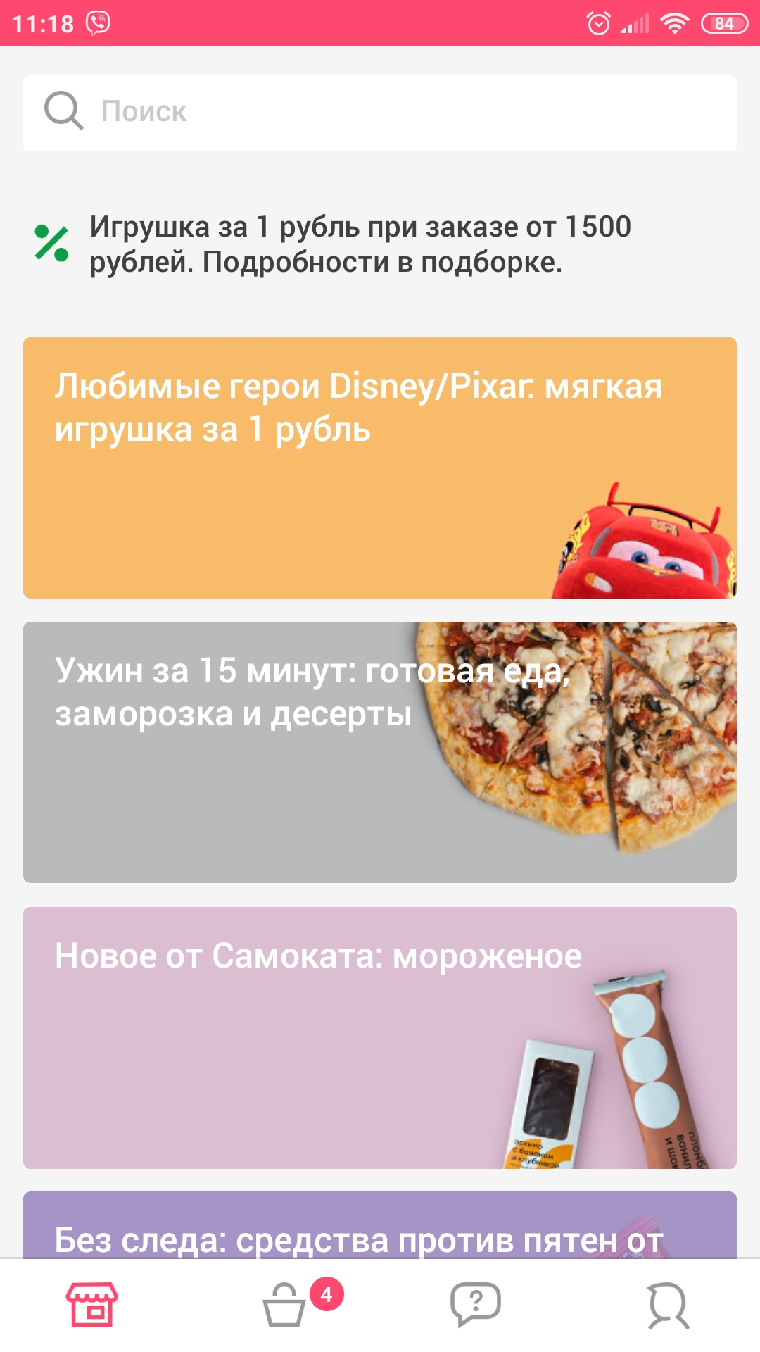 Screenshot_2020-08-09-11-18-33-568_ru.sbcs.store.webp
