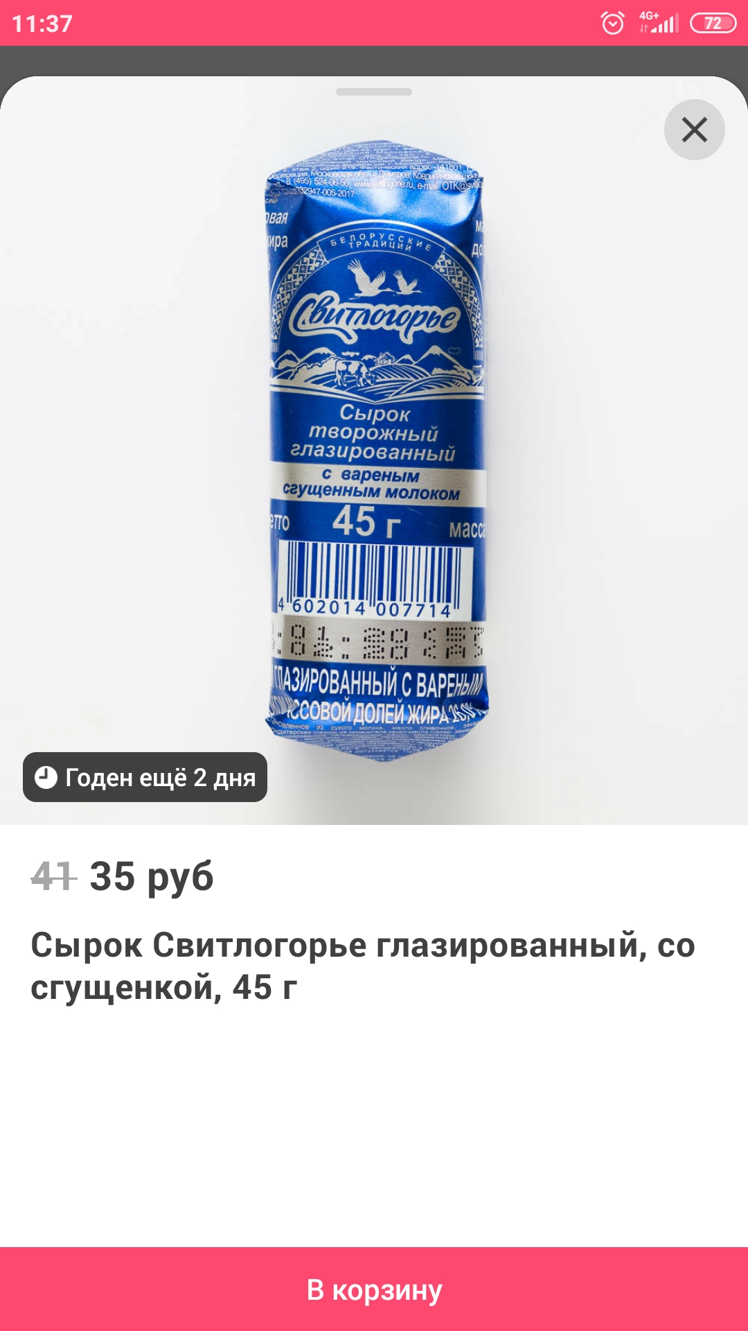 Screenshot_2020-08-10-11-37-19-530_ru.sbcs.store.webp