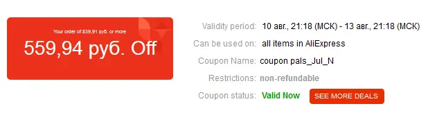 Screenshot_2020-08-10 https coupon aliexpress ru.webp