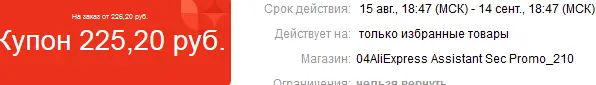 Screenshot_2020-08-15 https coupon aliexpress ru.webp
