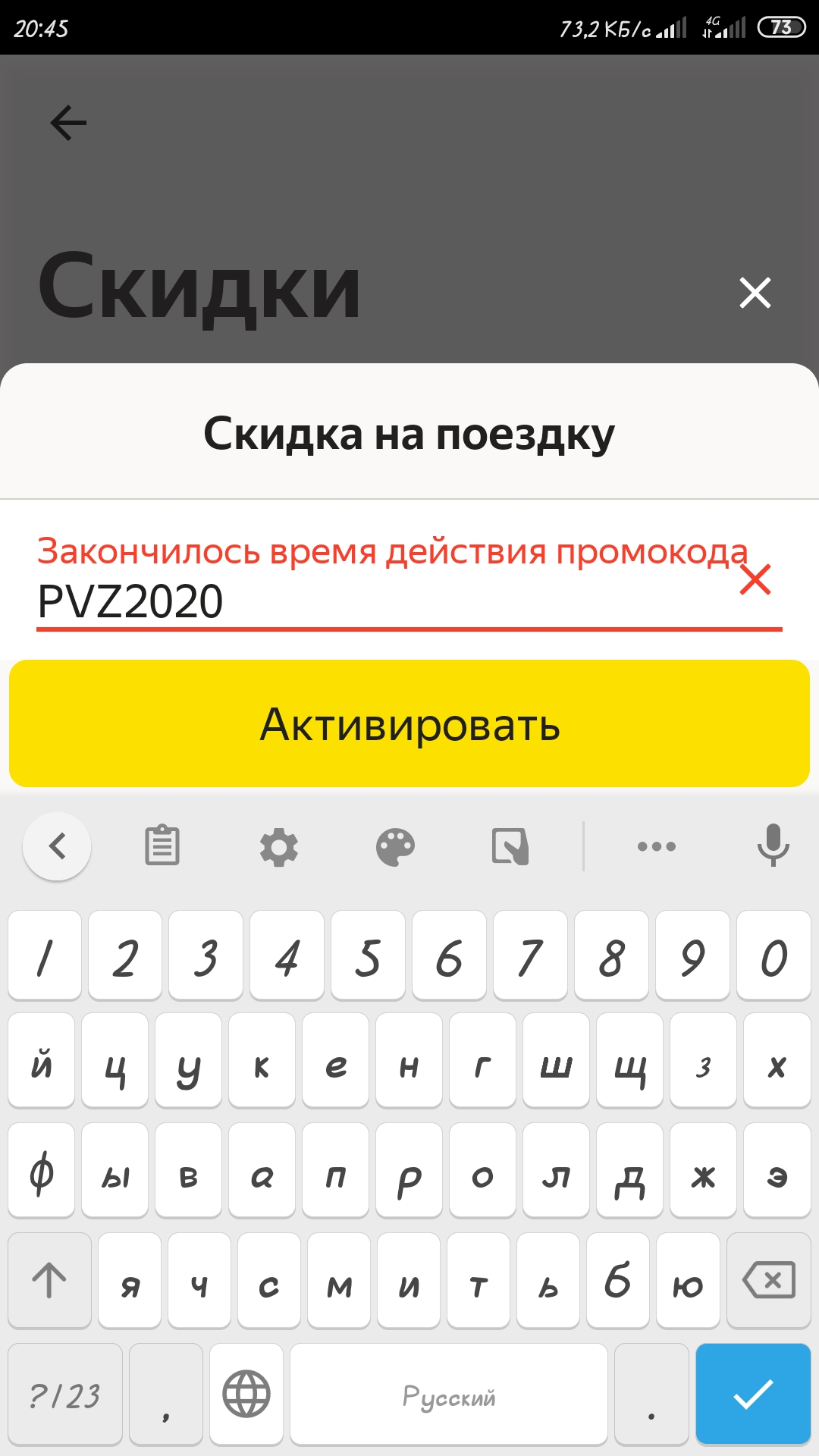 Screenshot_2020-08-18-20-45-25-357_ru.yandex.taxi.jpg