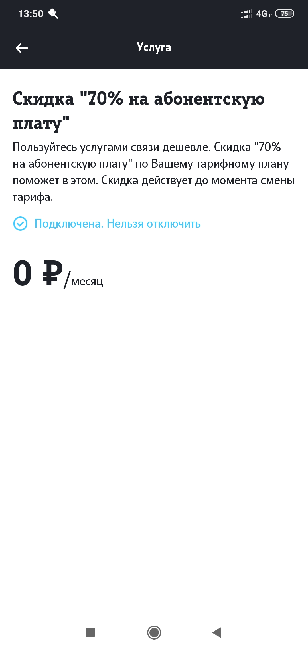 Screenshot_2020-08-19-13-50-26-235_ru.tele2.mytele2.jpg