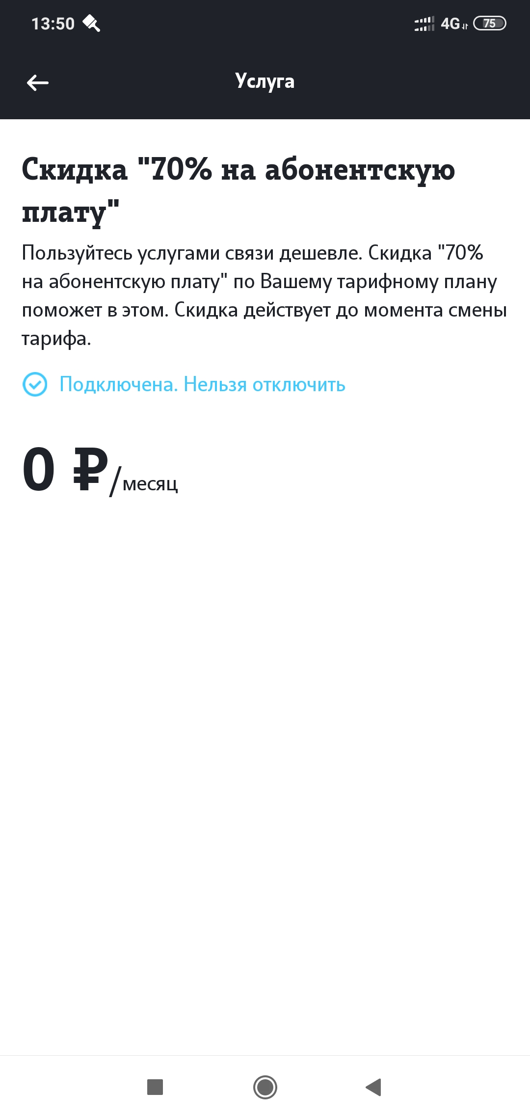 Screenshot_2020-08-19-13-50-26-235_ru.tele2.mytele2.webp
