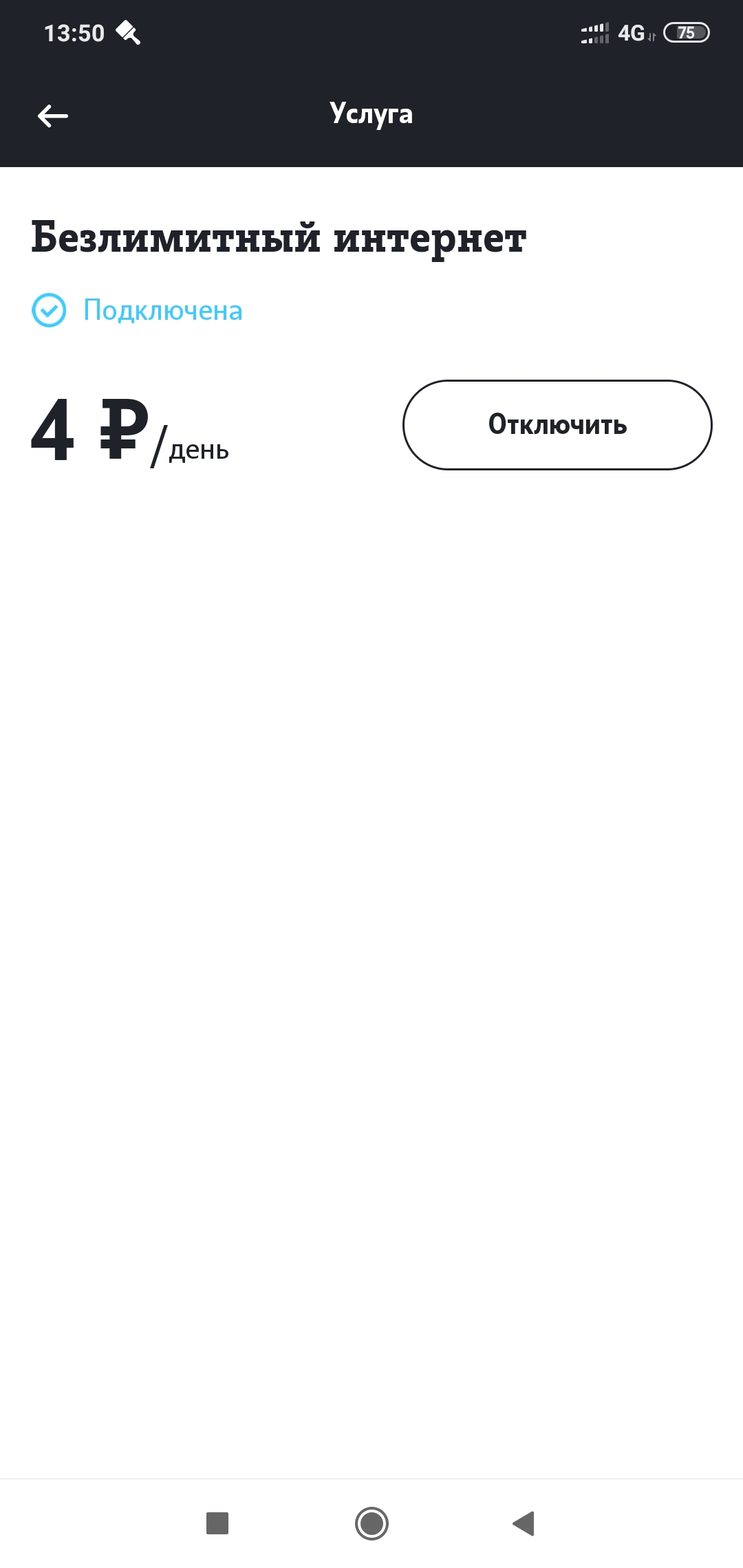 Screenshot_2020-08-19-13-50-37-732_ru.tele2.mytele2.webp