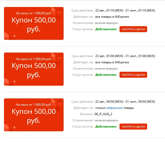 Screenshot_2020-08-22 https coupon aliexpress com.webp
