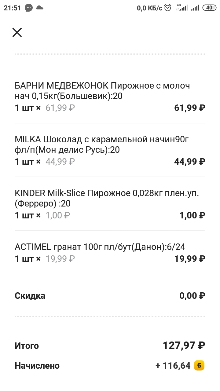 Screenshot_2020-08-24-21-51-33-366_ru.tander.magnit.webp