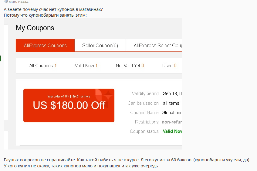 Screenshot_2020-09-19 Обсуждение купонов Aliexpress - Сентябрь.webp
