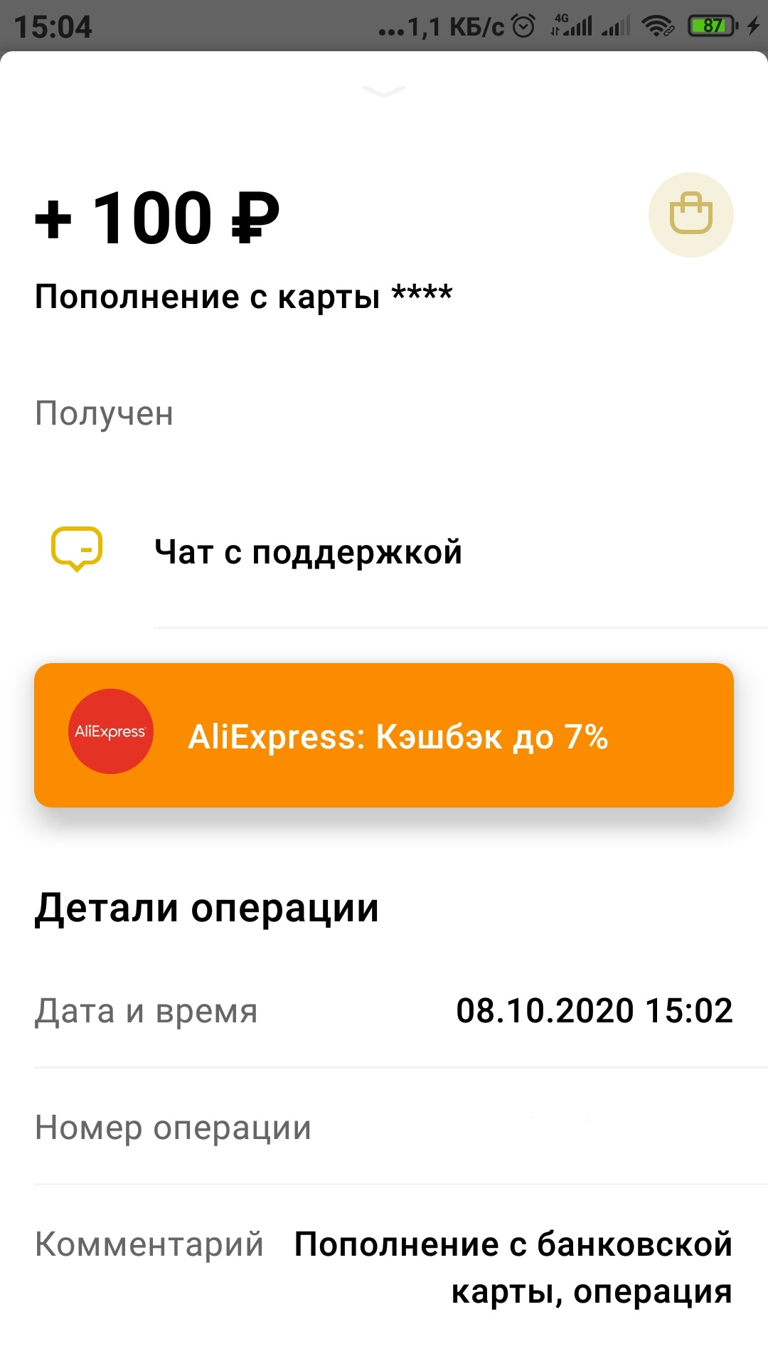 Screenshot_2020-10-08-15-04-53-256_ru.yandex.money.jpg