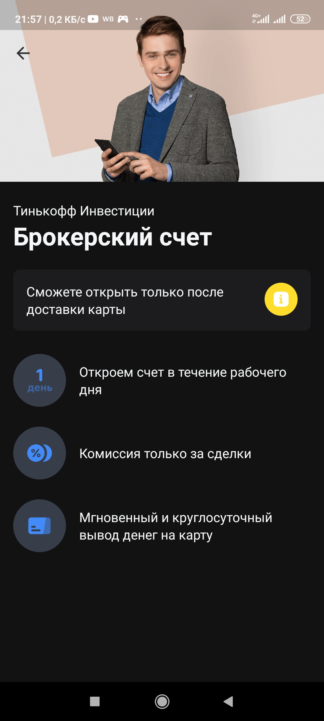 Screenshot_2020-10-15-21-57-36-664_com.idamob.tinkoff.android.webp