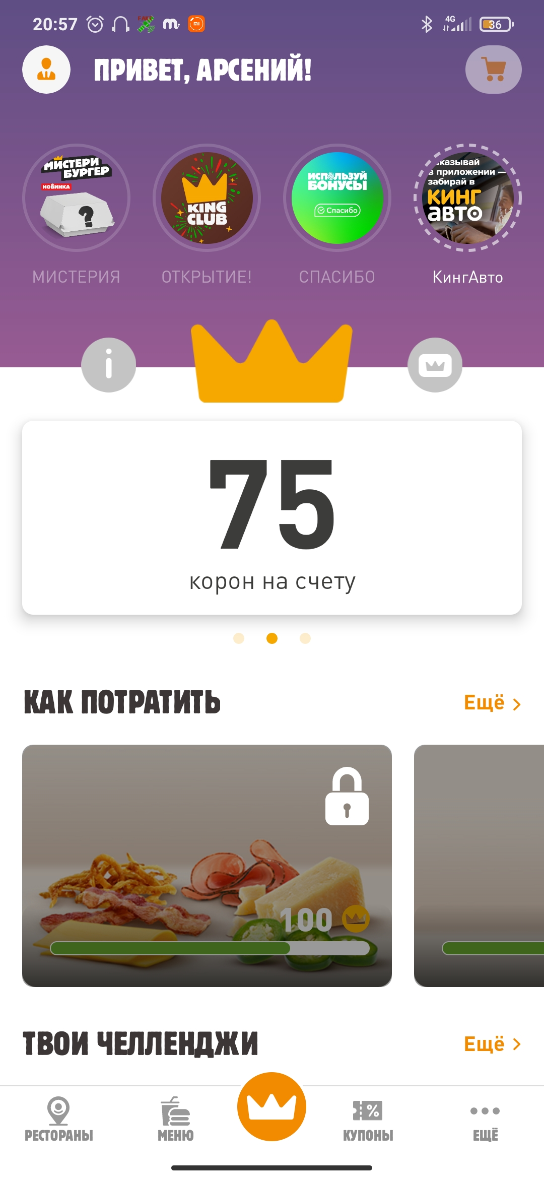 Screenshot_2020-10-22-20-57-02-019_ru.burgerking.webp