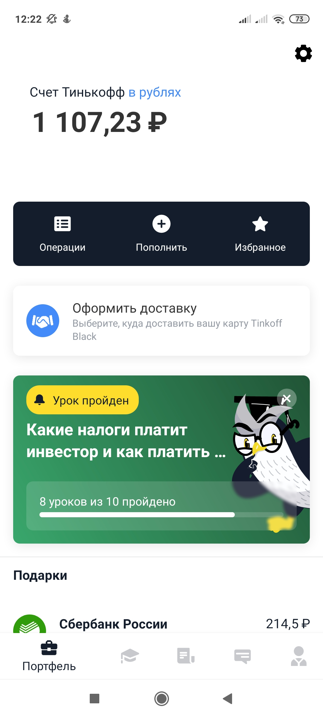 Screenshot_2020-10-25-12-22-21-538_ru.tinkoff.investing.webp