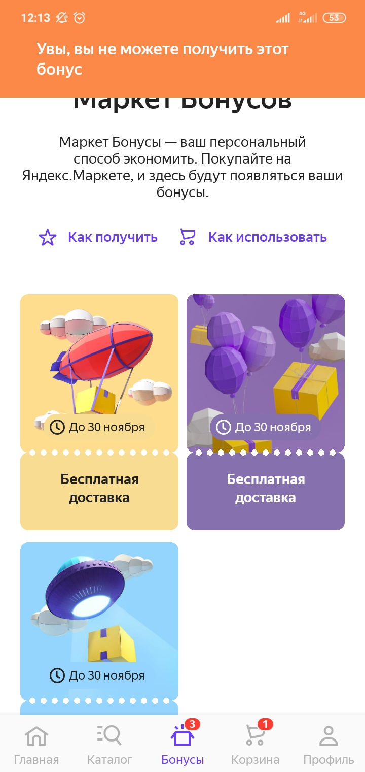 Screenshot_2020-11-11-12-13-07-608_ru.beru.android.jpg