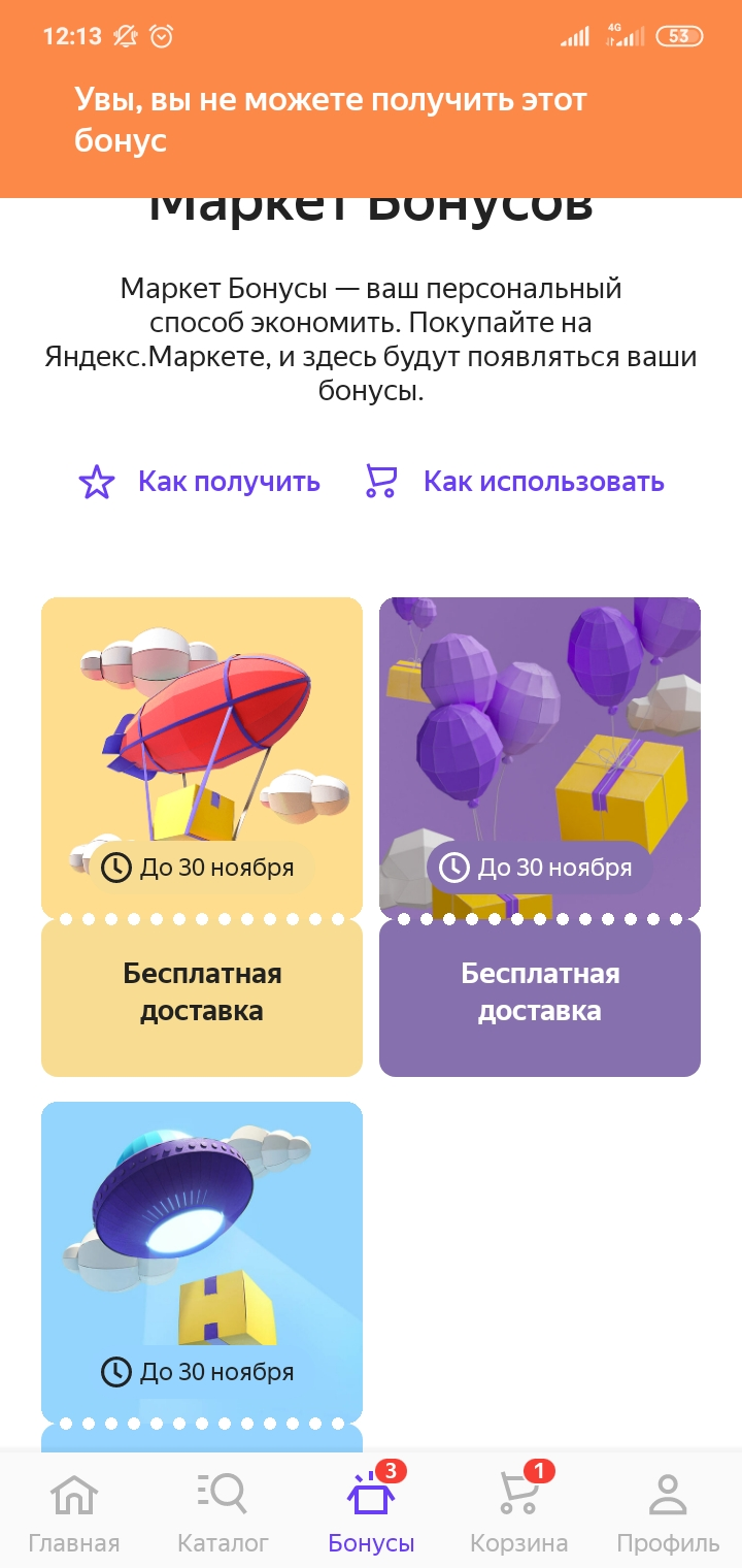 Screenshot_2020-11-11-12-13-07-608_ru.beru.android.webp