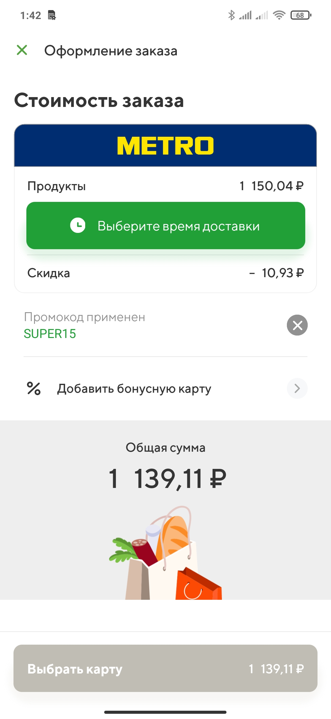 Screenshot_2020-11-21-01-42-39-399_ru.instamart.jpg