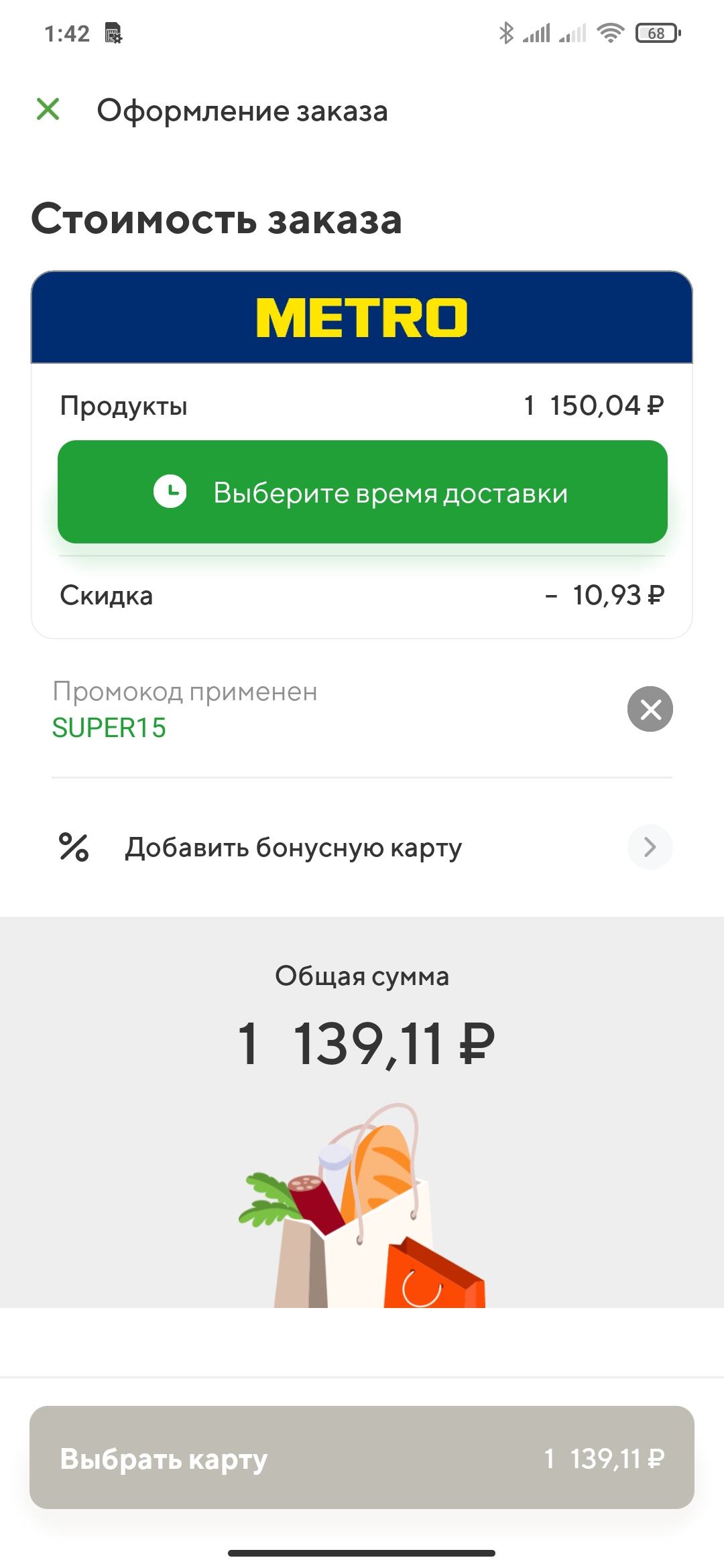 Screenshot_2020-11-21-01-42-39-399_ru.instamart.webp
