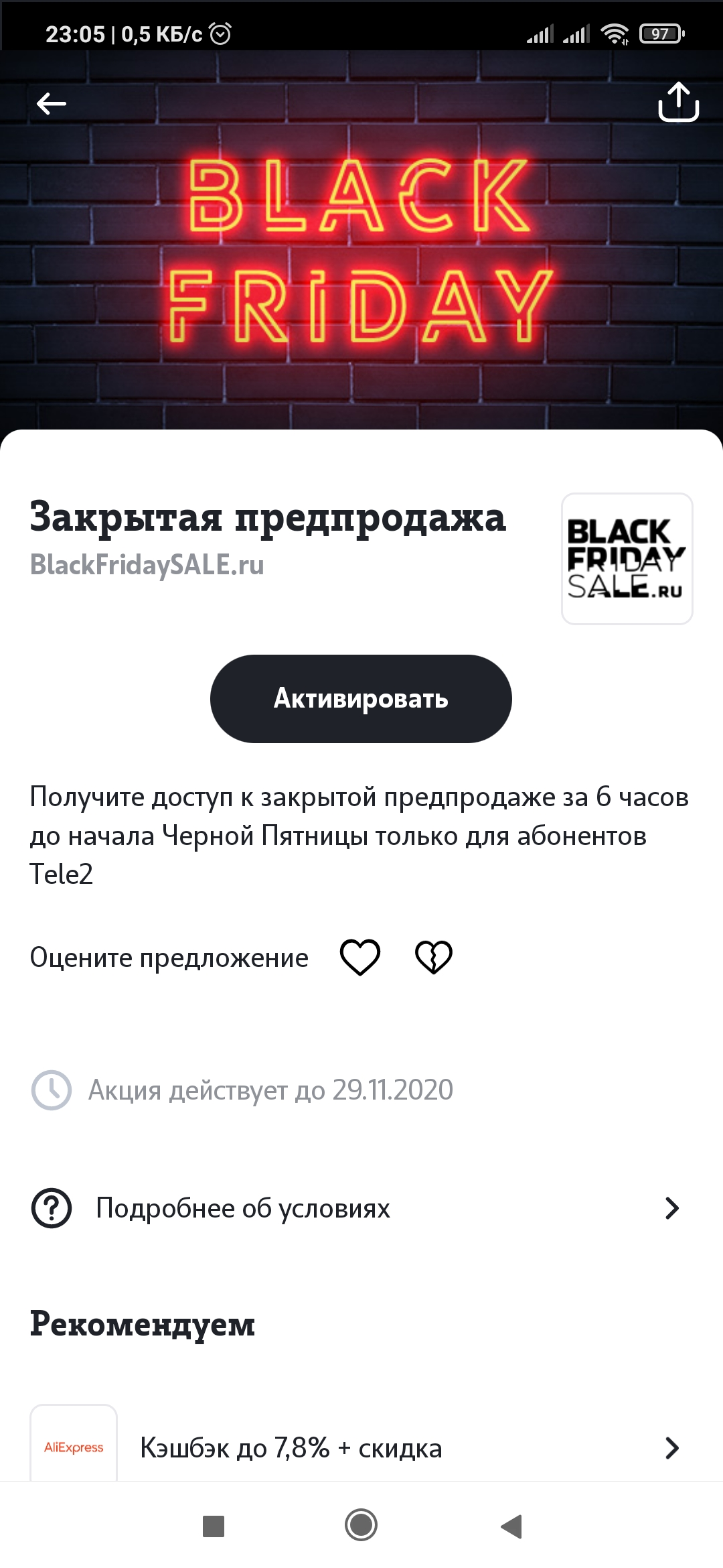 Screenshot_2020-11-25-23-05-25-738_ru.tele2.mytele2.webp