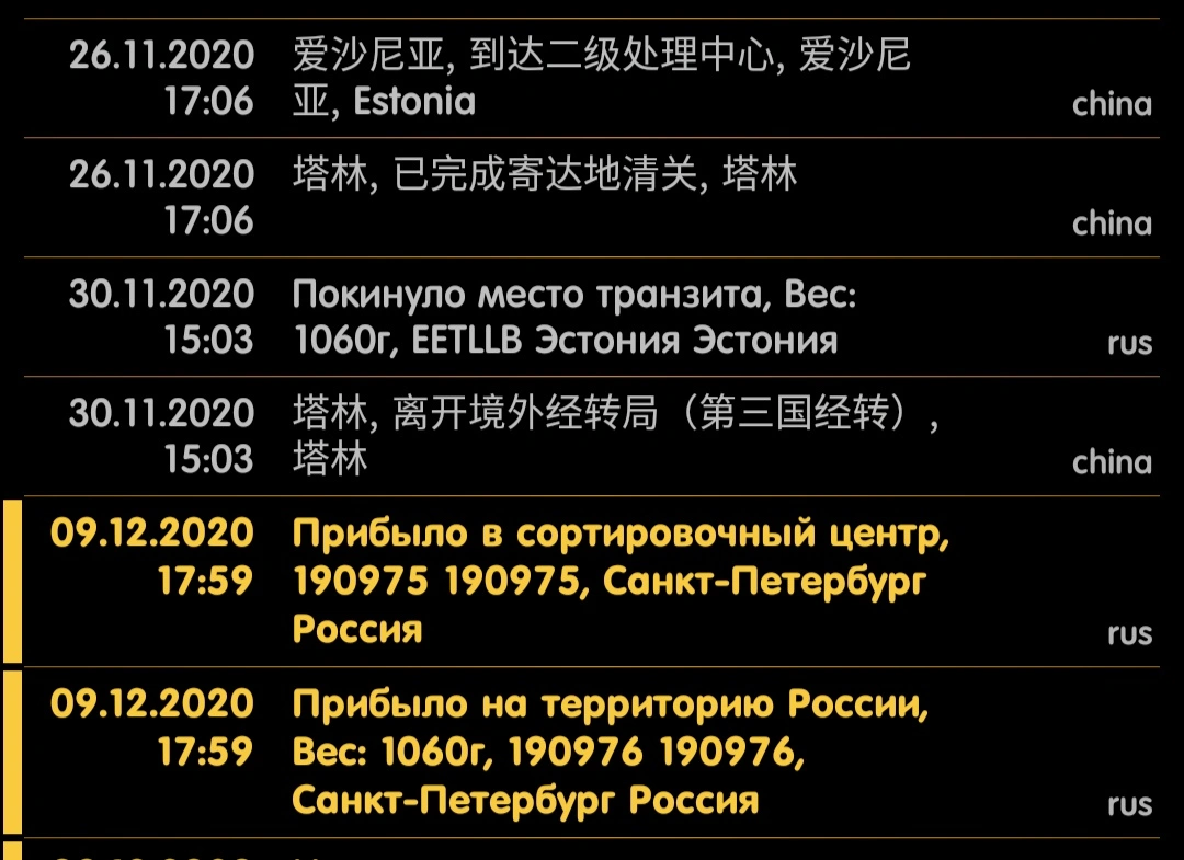 Screenshot_2020-12-09-21-19-23-337_com.metalsoft.trackchecker_mobile.jpg