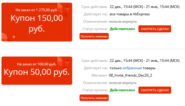 Screenshot_2020-12-22 https coupon aliexpress ru.png