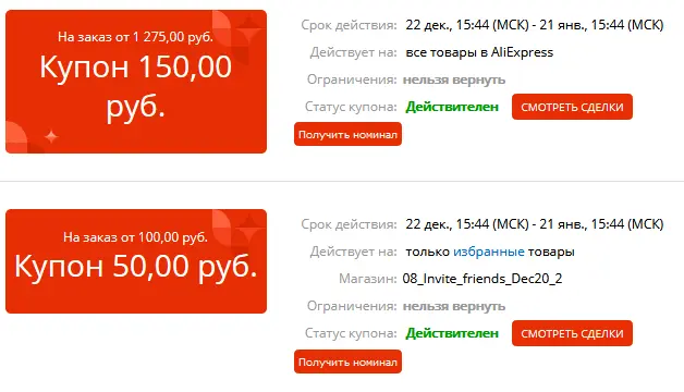 Screenshot_2020-12-22 https coupon aliexpress ru.webp