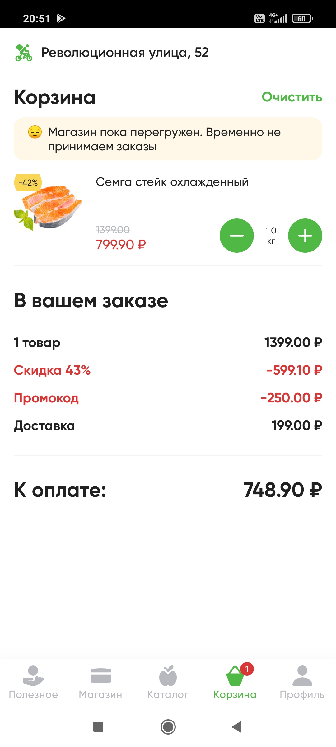 Screenshot_2020-12-30-20-51-53-778_ru.perekrestok.app.webp