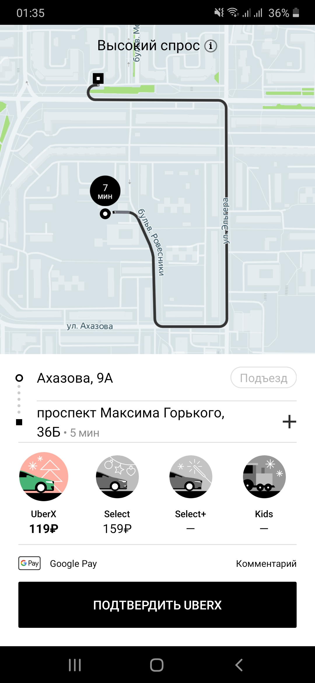 Screenshot_20200102-013539_Uber Russia.jpg