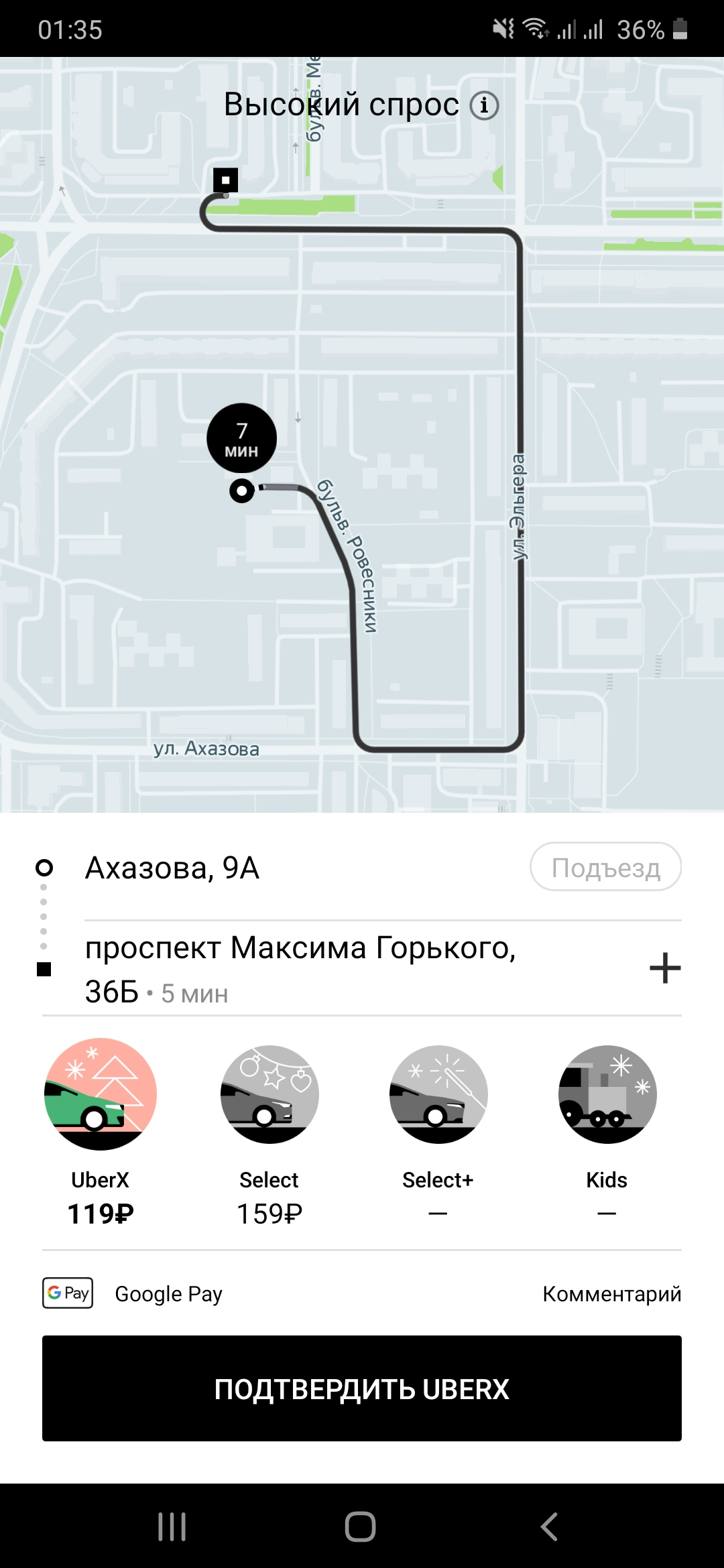 Screenshot_20200102-013539_Uber Russia.webp
