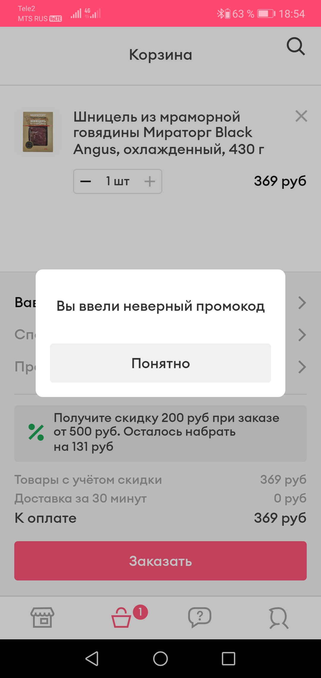 Screenshot_20200220_185458_ru.sbcs.store.jpg
