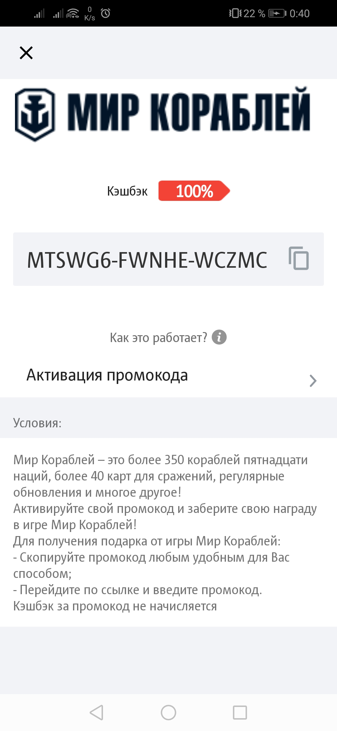 Screenshot_20200424_004001_ru.mts.mtscashbacl.jpg