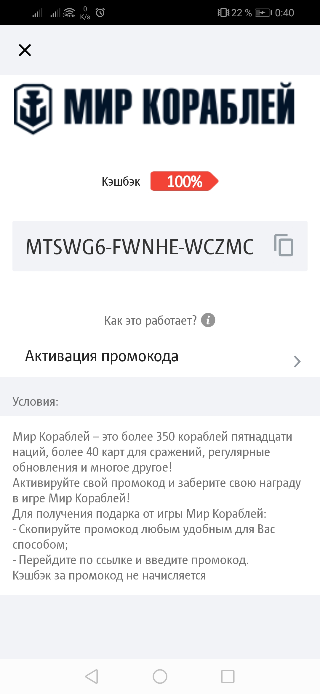 Screenshot_20200424_004001_ru.mts.mtscashbacl.webp