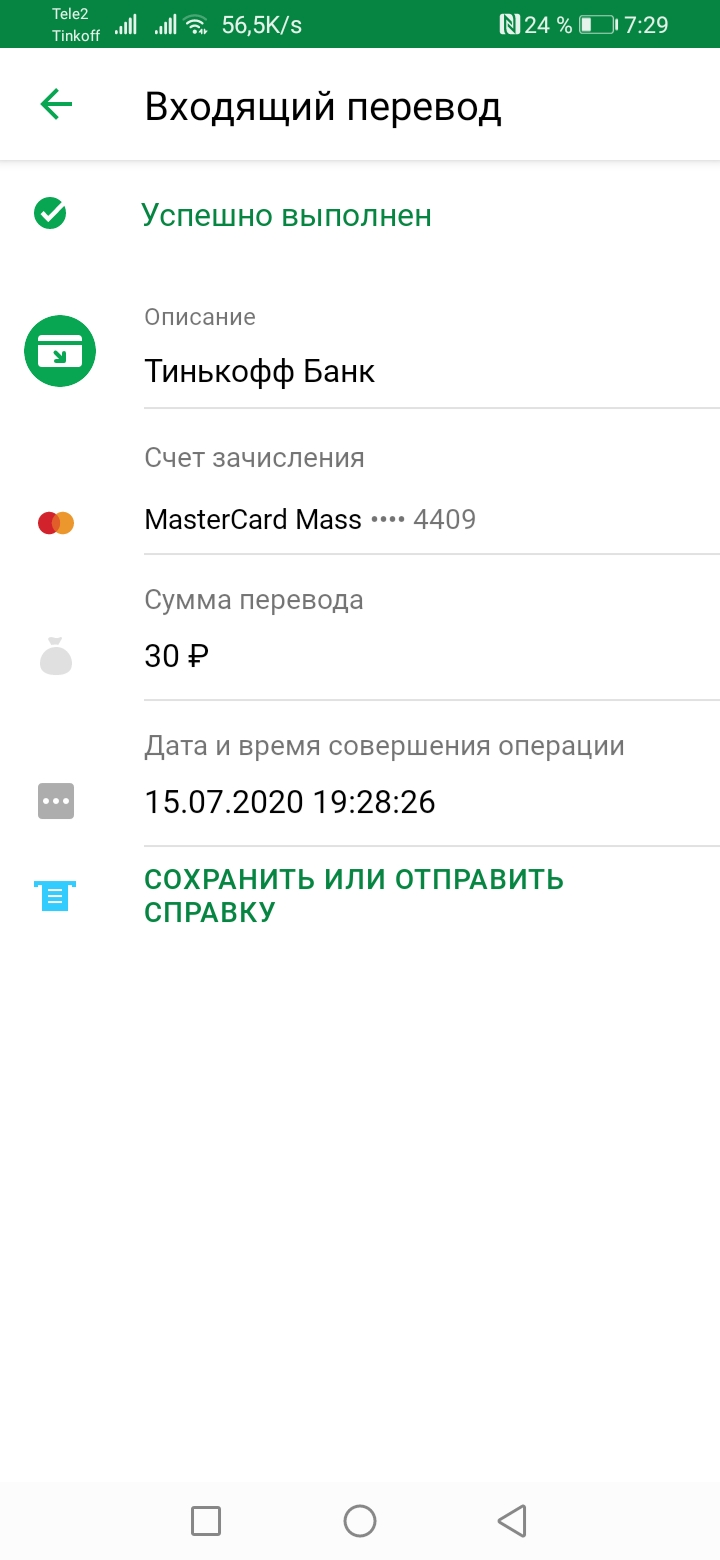 Screenshot_20200715_192930_ru.sberbankmobile.jpg