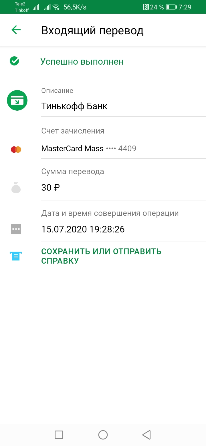 Screenshot_20200715_192930_ru.sberbankmobile.webp