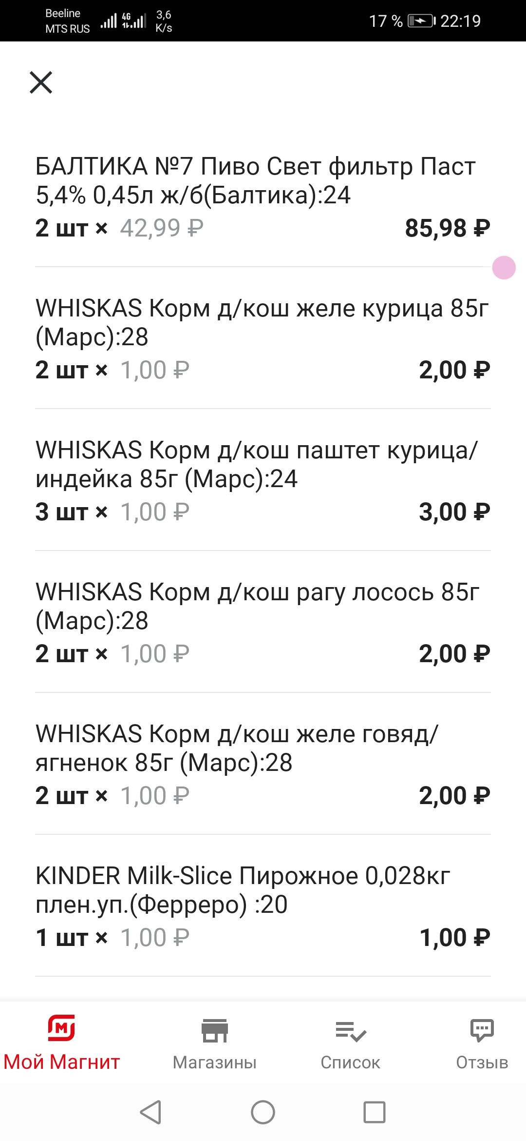 Screenshot_20200814_221903_ru.tander.magnit.webp
