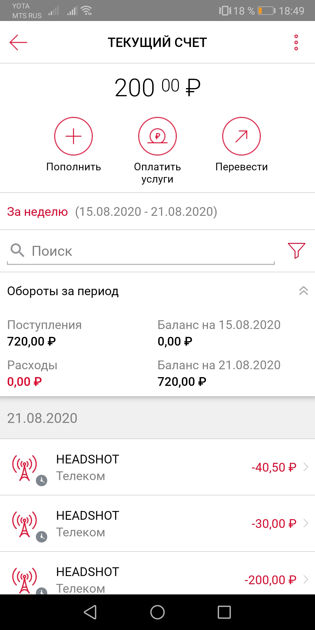 Screenshot_20200821_184902_ru.rosbank.android.jpg