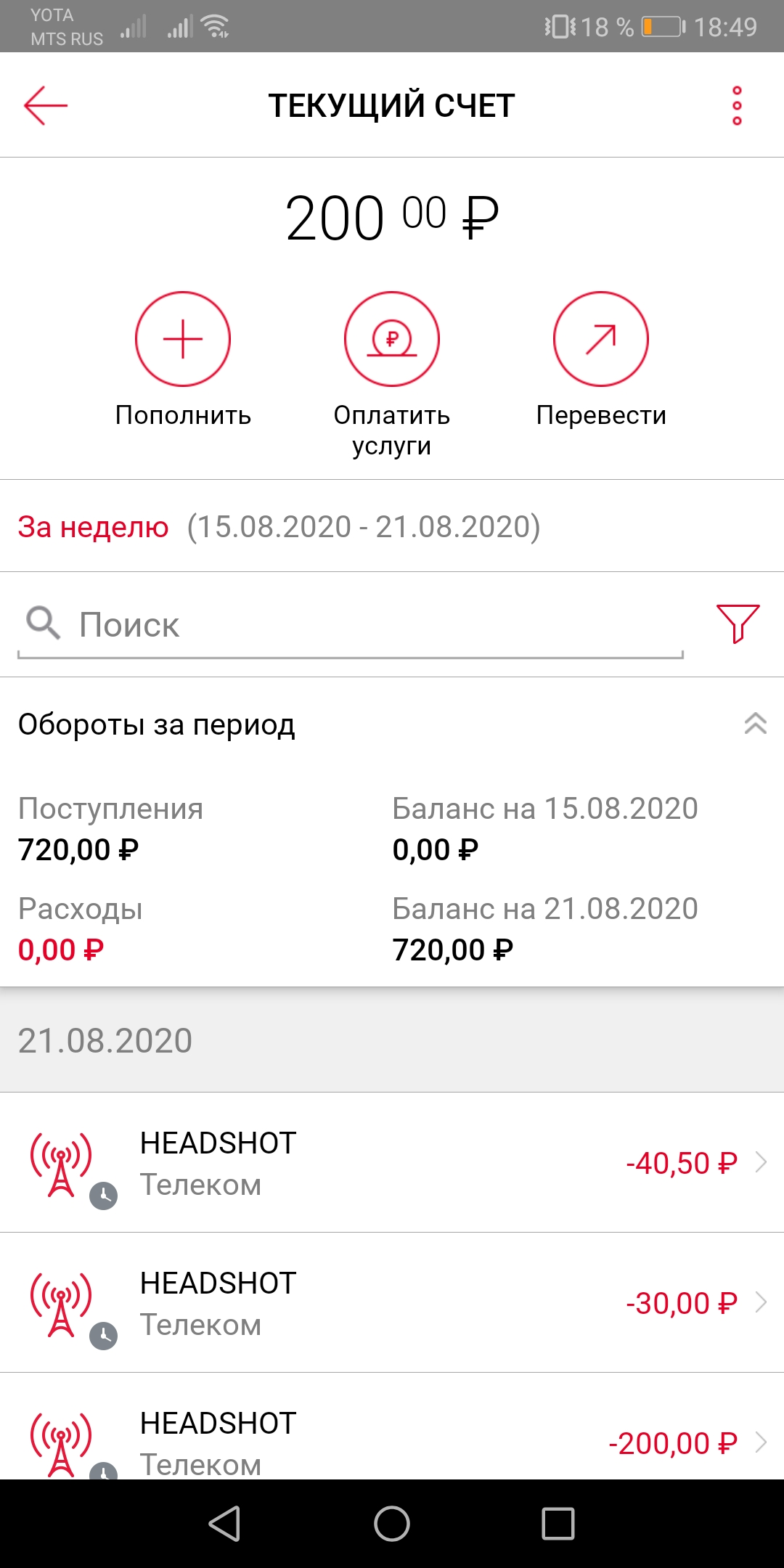 Screenshot_20200821_184902_ru.rosbank.android.webp