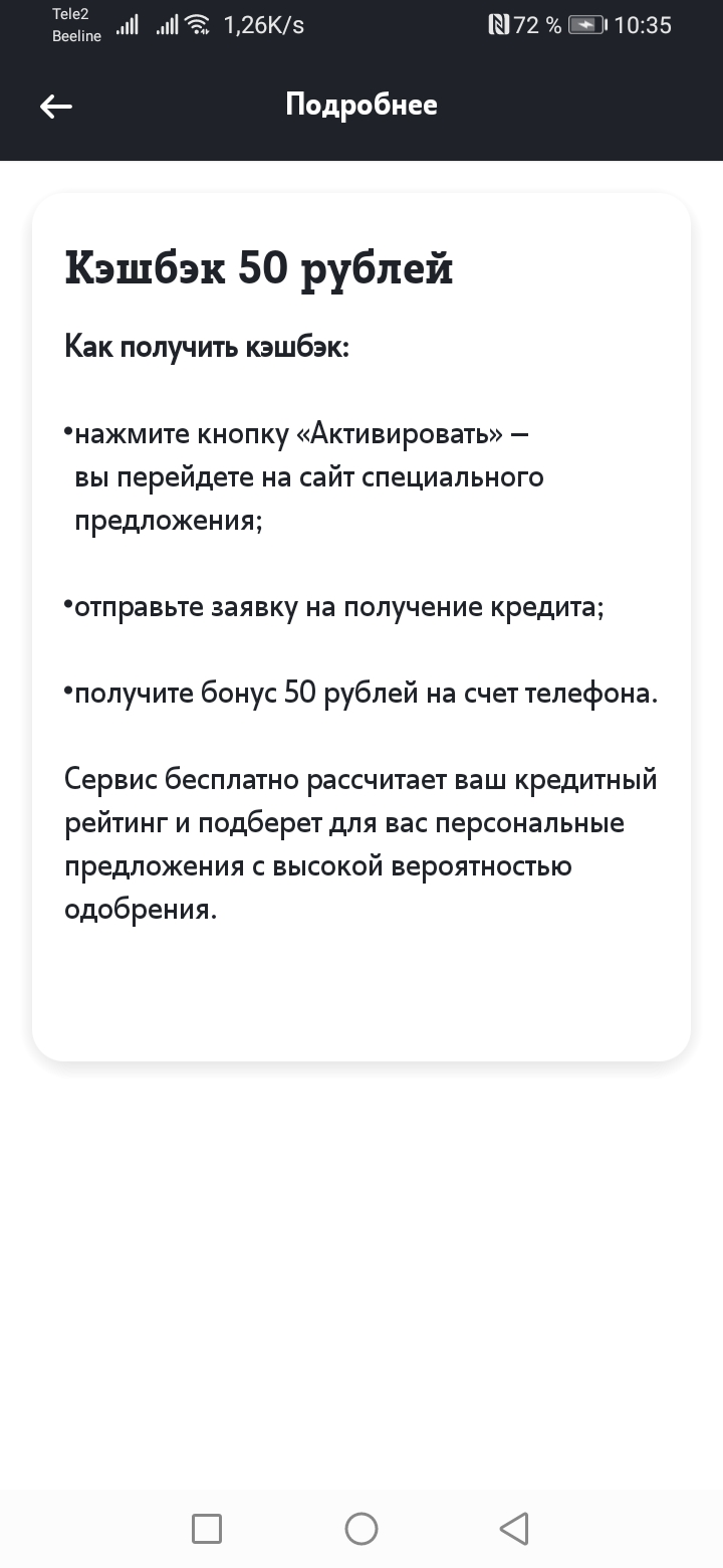 Screenshot_20200827_103524_ru.tele2.mytele2.webp