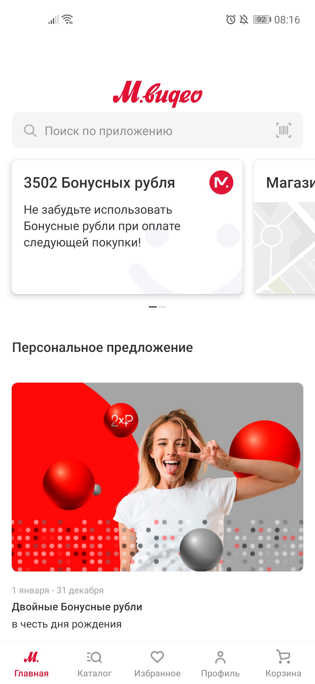 Screenshot_20200920_081619_ru.filit.mvideo.b2c.jpg