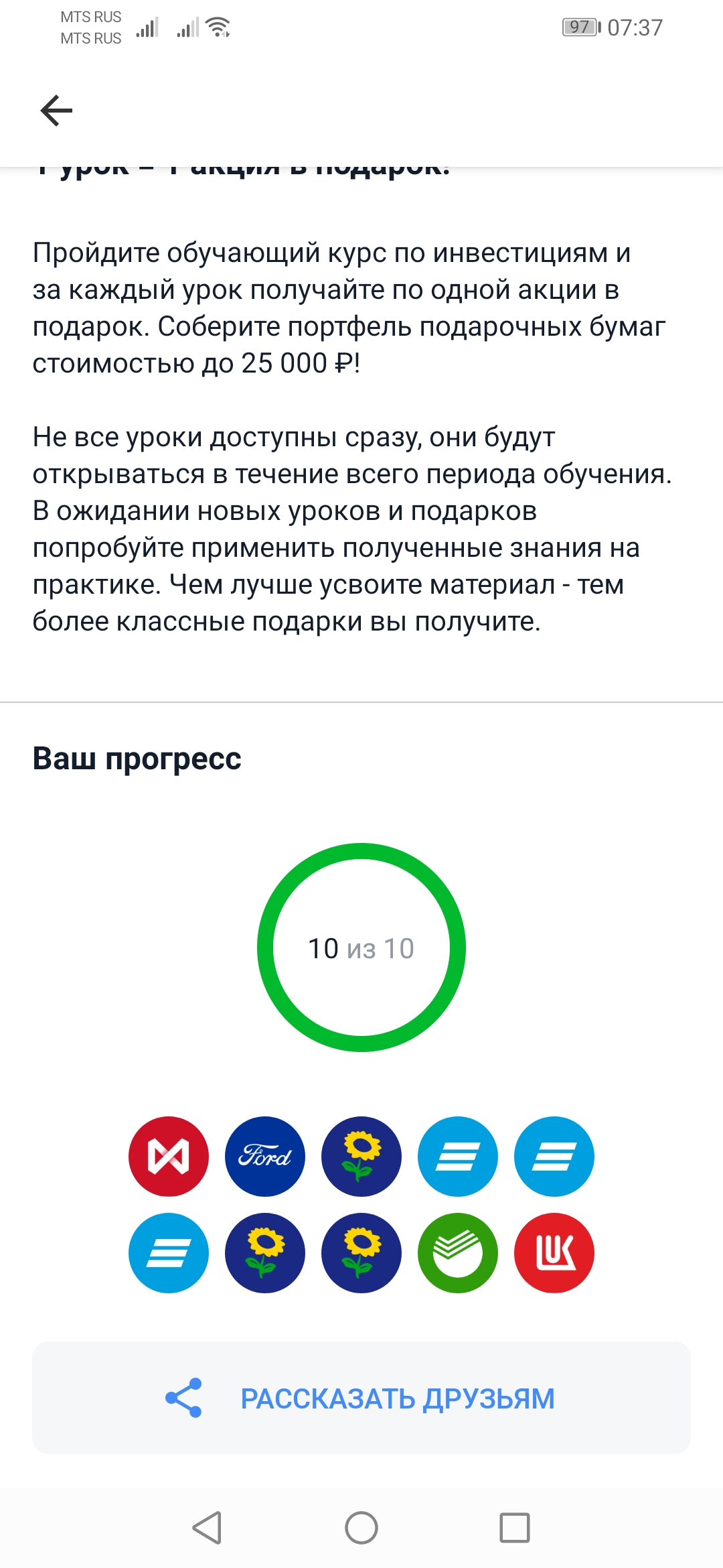 Screenshot_20201009_073719_ru.tinkoff.investing.webp