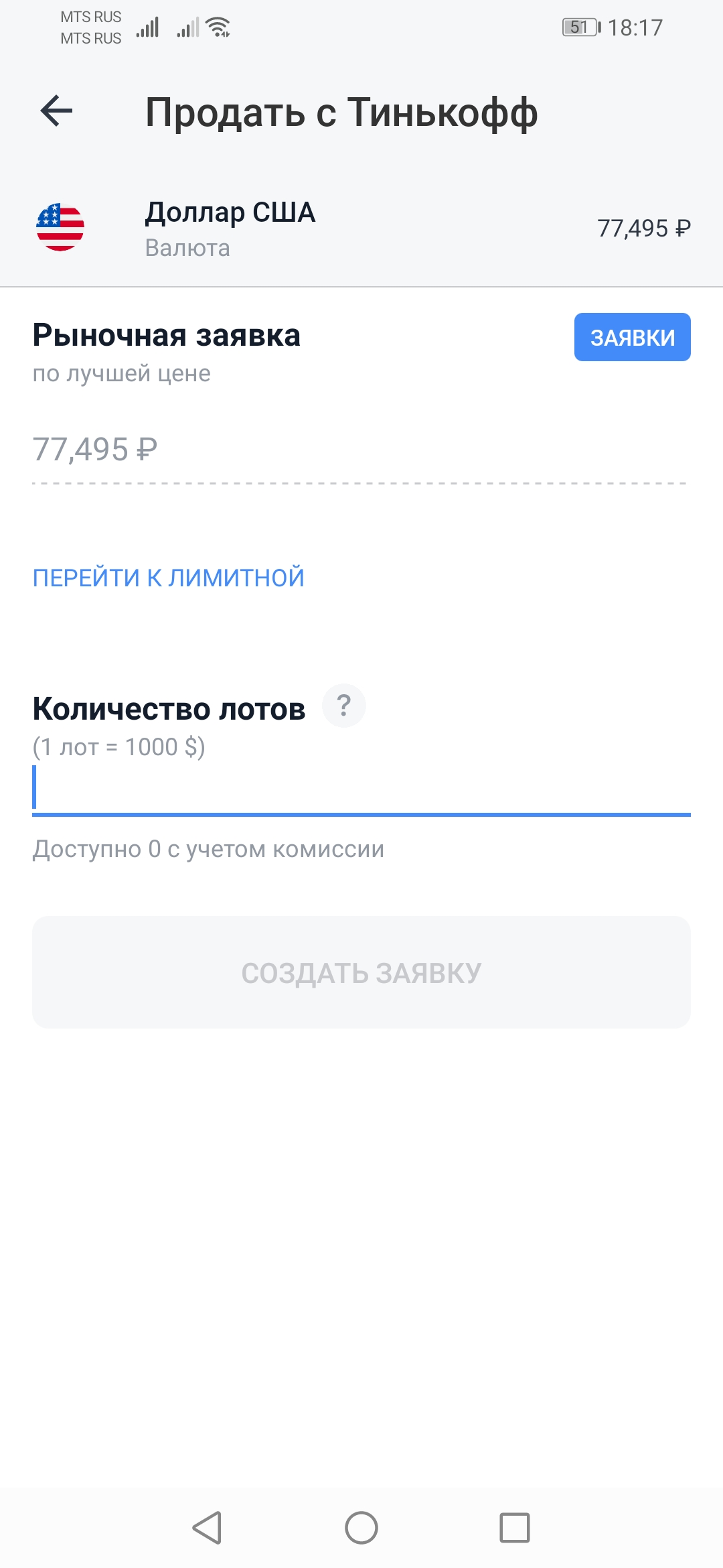 Screenshot_20201014_181755_ru.tinkoff.investing.jpg