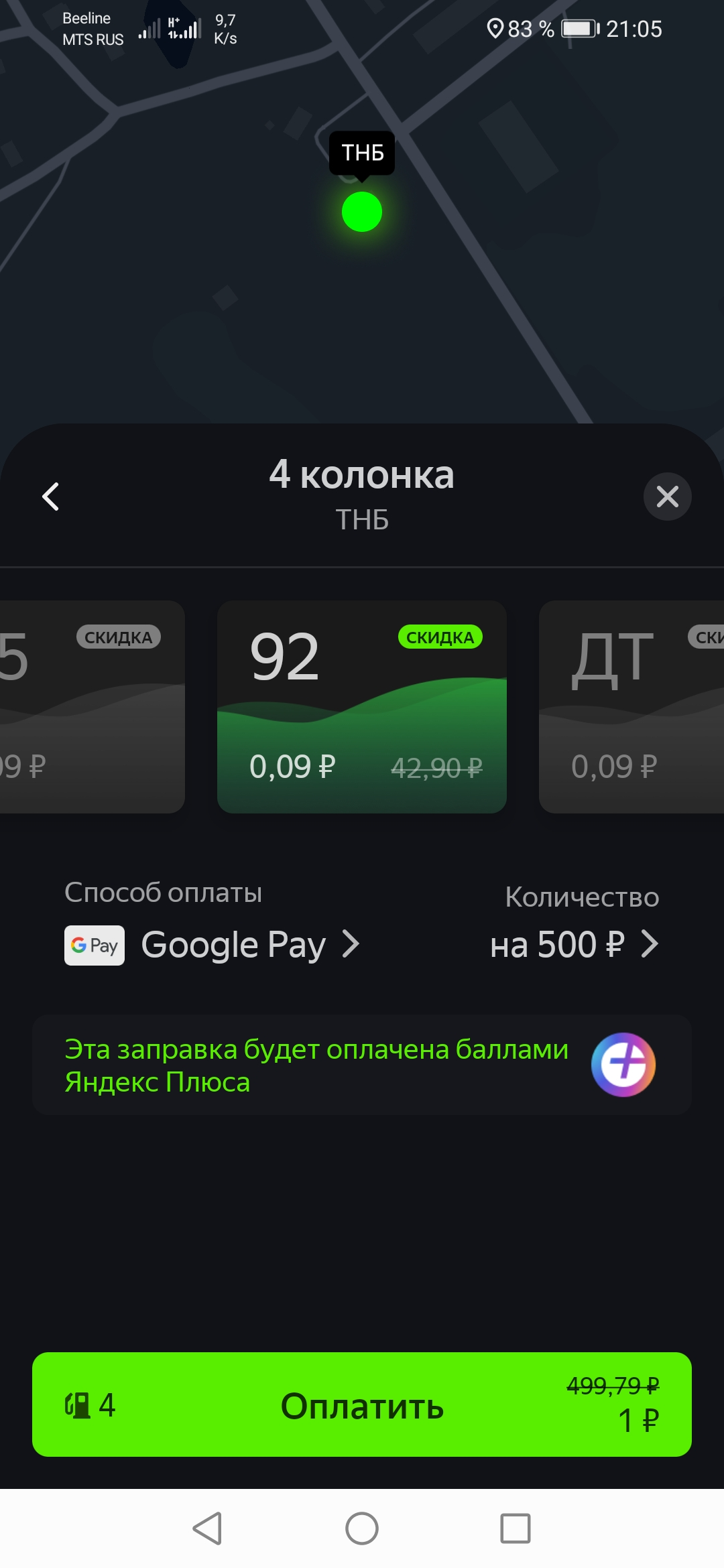 Screenshot_20201231_210520_ru.yandex.mobile.gasstations.jpg