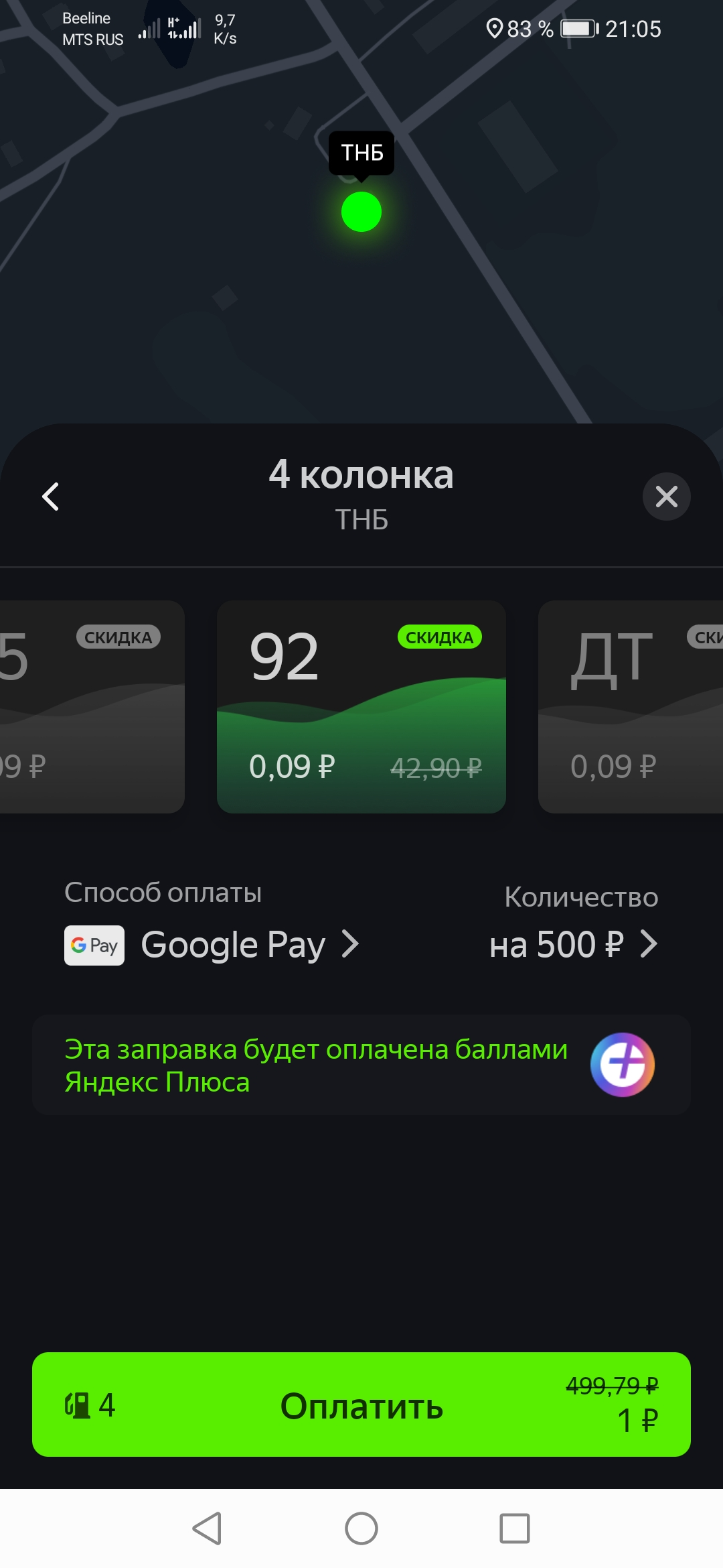 Screenshot_20201231_210520_ru.yandex.mobile.gasstations.webp