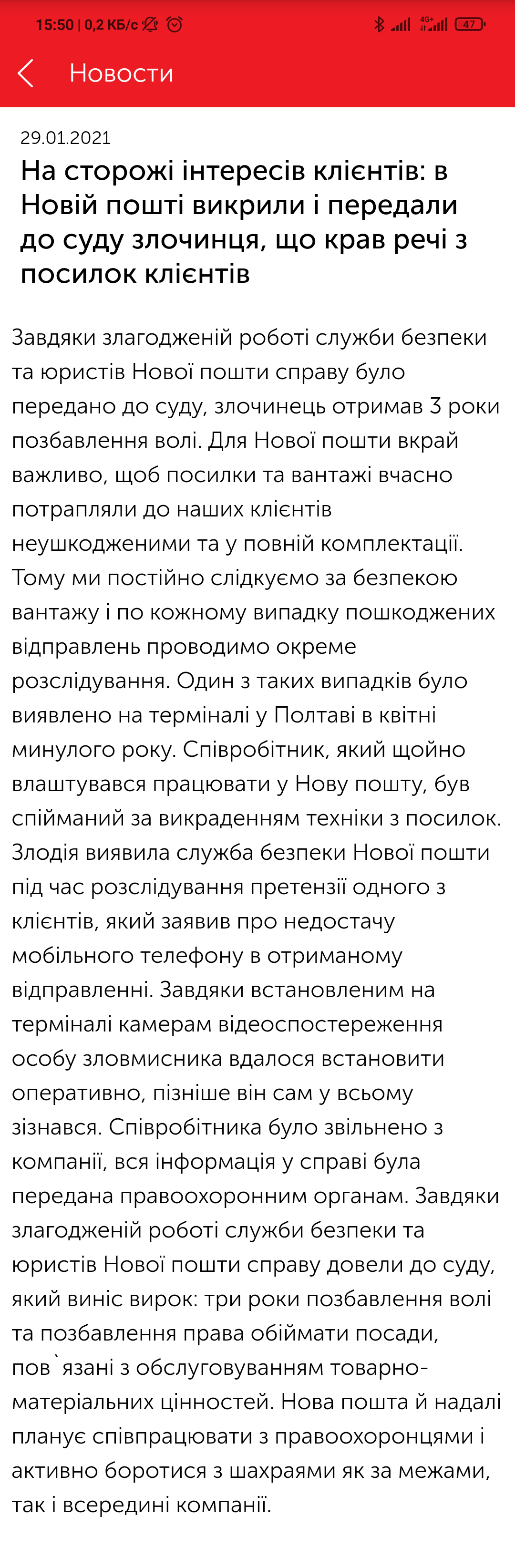 Screenshot_2021-02-02-15-50-34-799_ua.novaposhtaa.webp