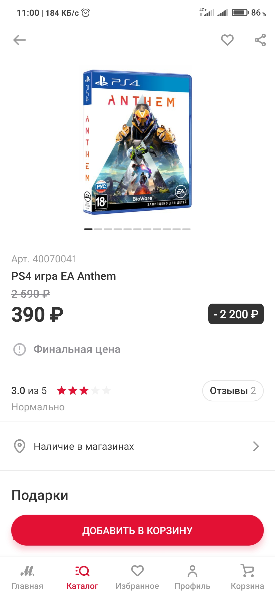 Screenshot_2021-02-10-11-00-17-723_ru.filit.mvideo.b2c.webp