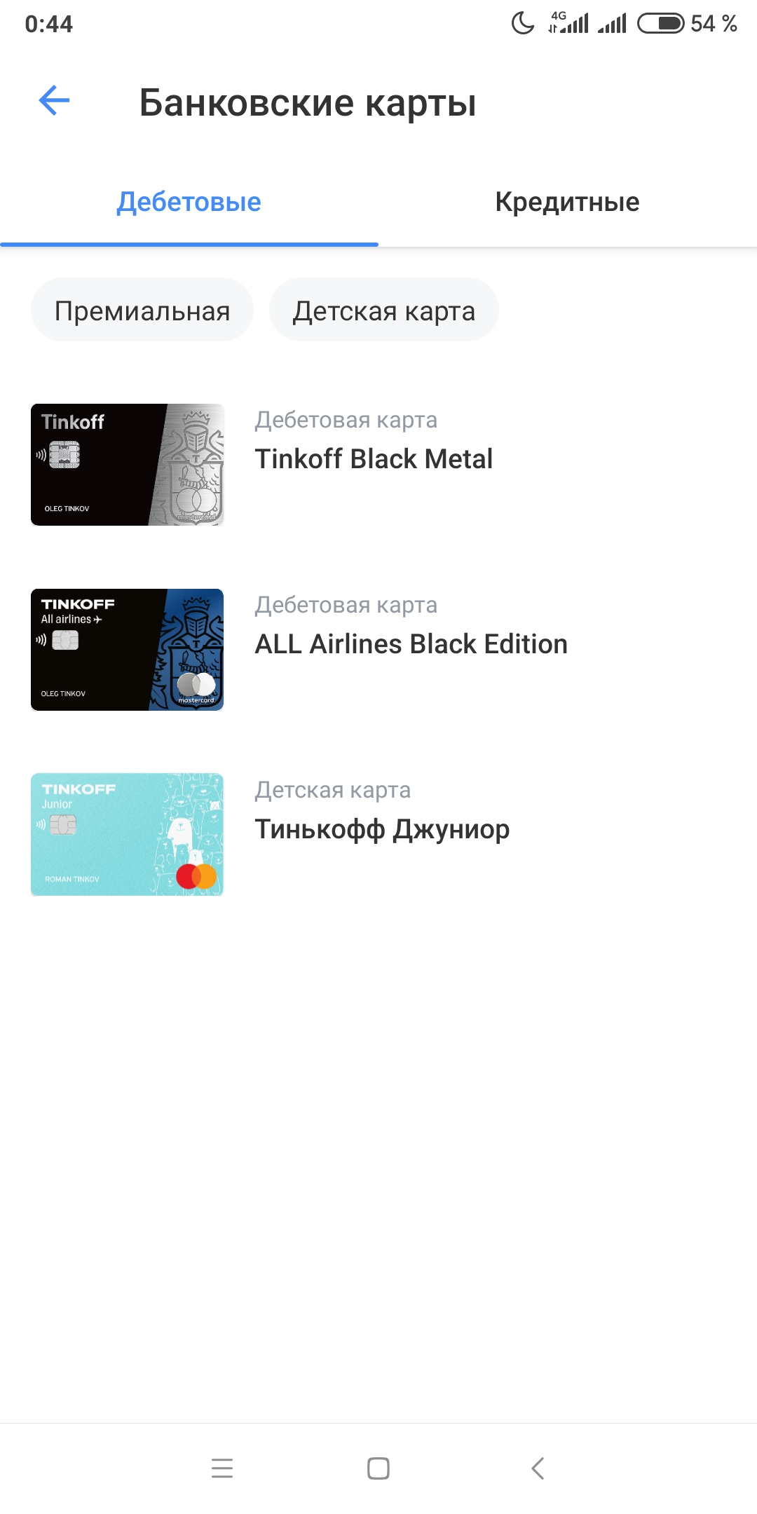Screenshot_2021-02-21-00-44-16-897_com.idamob.tinkoff.android.webp
