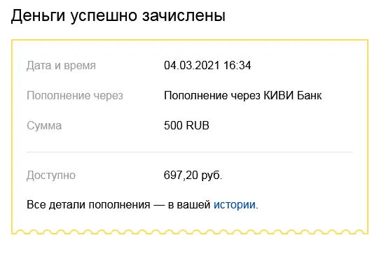Screenshot_2021-03-04 Письмо «Ваш кошелек 2858 пополнен» — ЮMoney — Яндекс Почта.webp