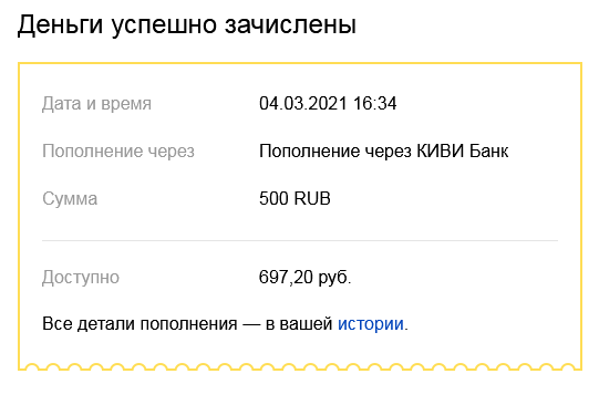 Screenshot_2021-03-04 Письмо «Ваш кошелек 2858 пополнен» — ЮMoney — Яндекс Почта.png
